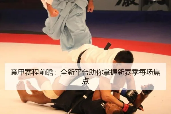 yi-jia-sai-cheng-qian-zhan-quan-xin-ping-tai-zhu-ni-zhang-wo-xin-sai-ji-mei-chang-jiao-dian-2-672.jpg